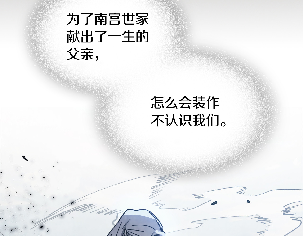 第77话 剑皇？ 第 108 页