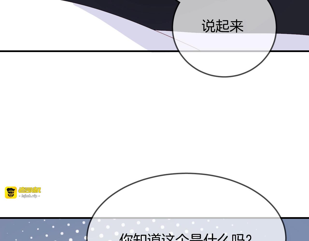 第49话  金色的羽毛 第 3 页