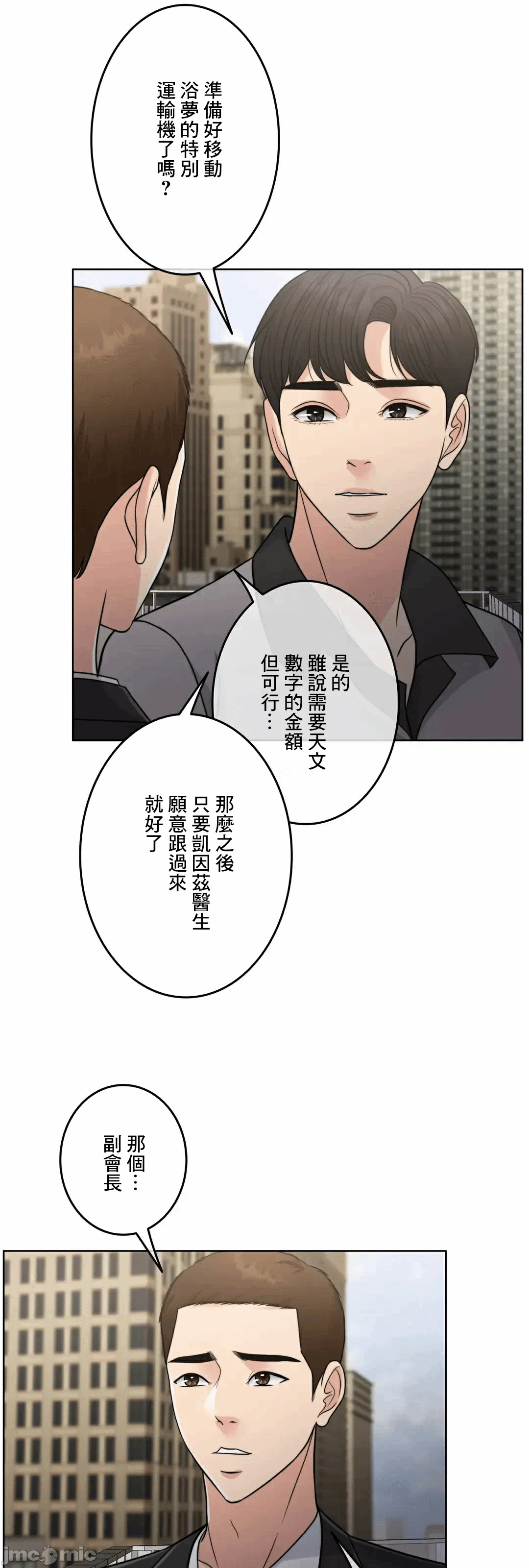 第86话 第 73 页