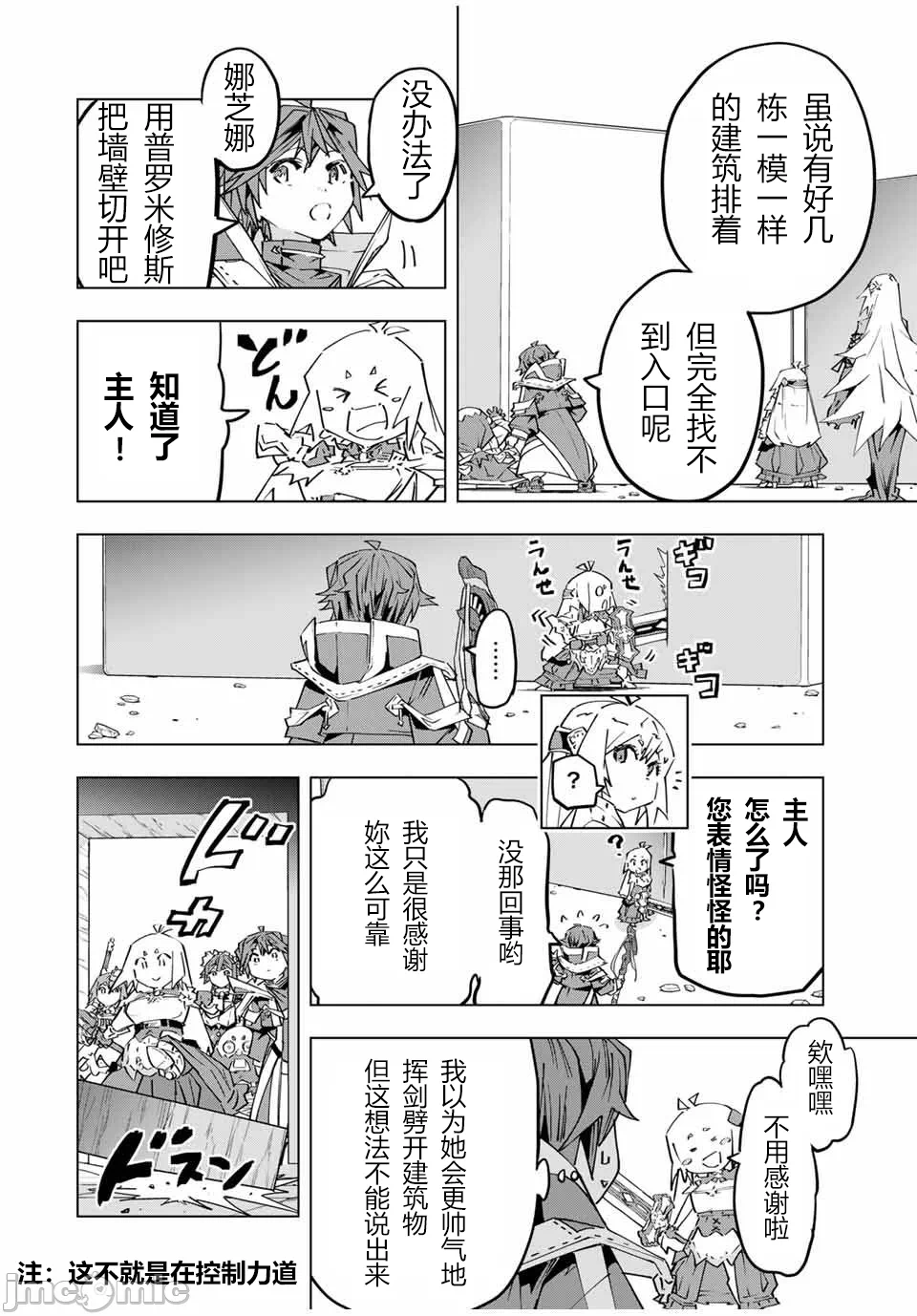 被信赖的伙伴在地下城深处追杀依靠恩惠『无限扭蛋』召唤等级9999的同伴们向世界和原队友復仇还要再补上一句『活该！』 [曲终之时个人汉化] [明镜シスイ、大前贵史] 信じていた仲间达にダンジョン奥地で杀されかけたがギフト『无限ガチャ』でレベル9999の仲间达を手に入れて元パーティーメンバーと世界に復讐&『ざまぁ!』します! 第105话 - 8