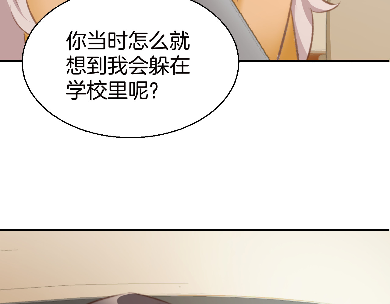 第6话 少年时代的情愫 第 98 页