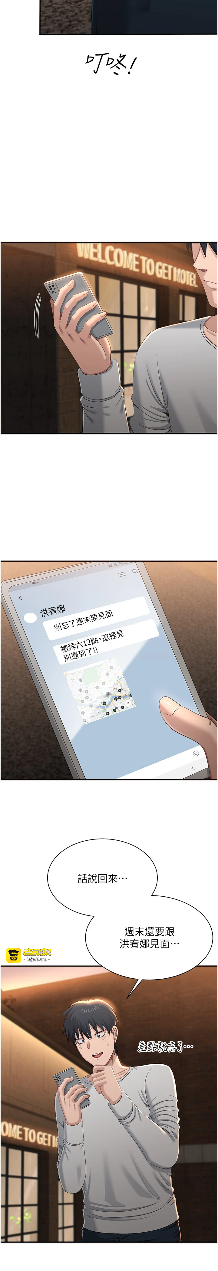 第36话 - 宥娜的妈妈是老主顾? 第 15 页