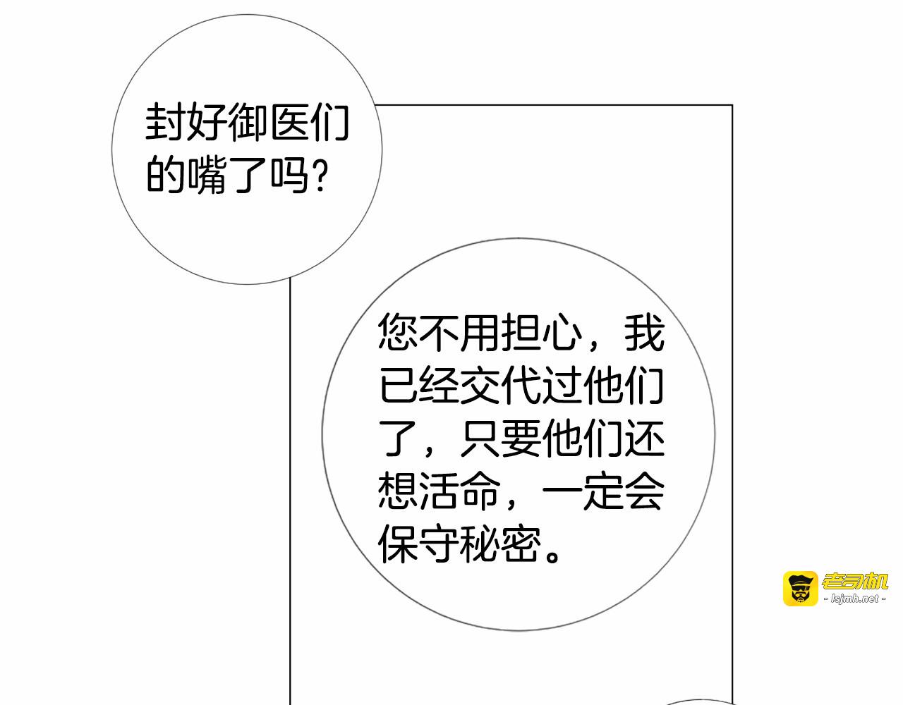 第9话 后位之下的阴谋 第 91 页