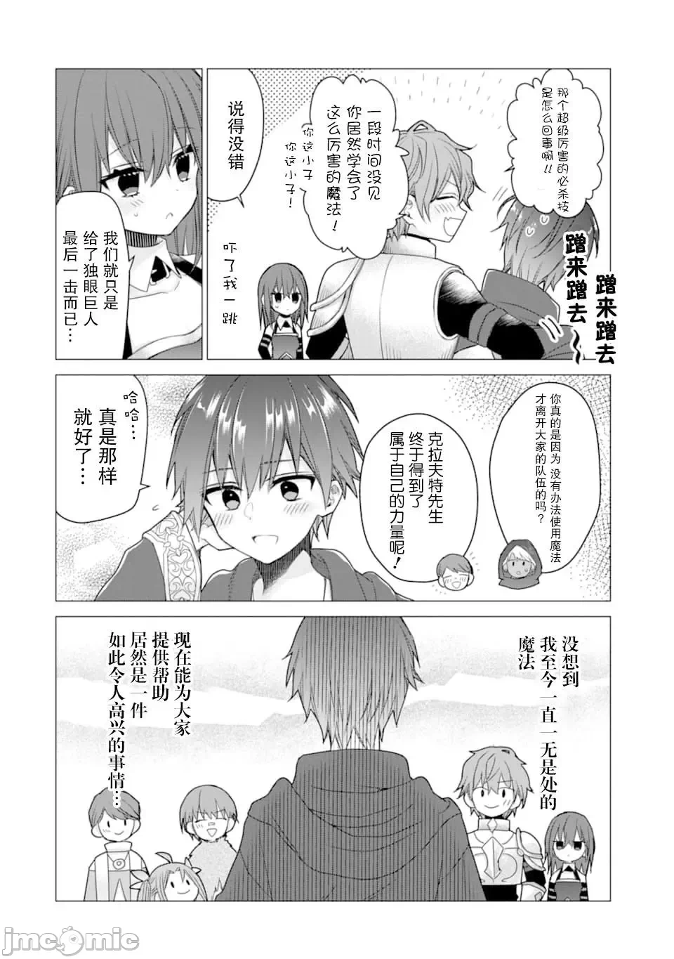 被冒险者开除后作为炼金术师重新启航！ [绿茶汉化组] [佐々木さざめき/绀野贤护/狮子唐/あれっくす] 冒険者をクビになったので、錬金术师として出直します! ~辺境开拓?よし、俺に任せとけ! 第10话 - 22