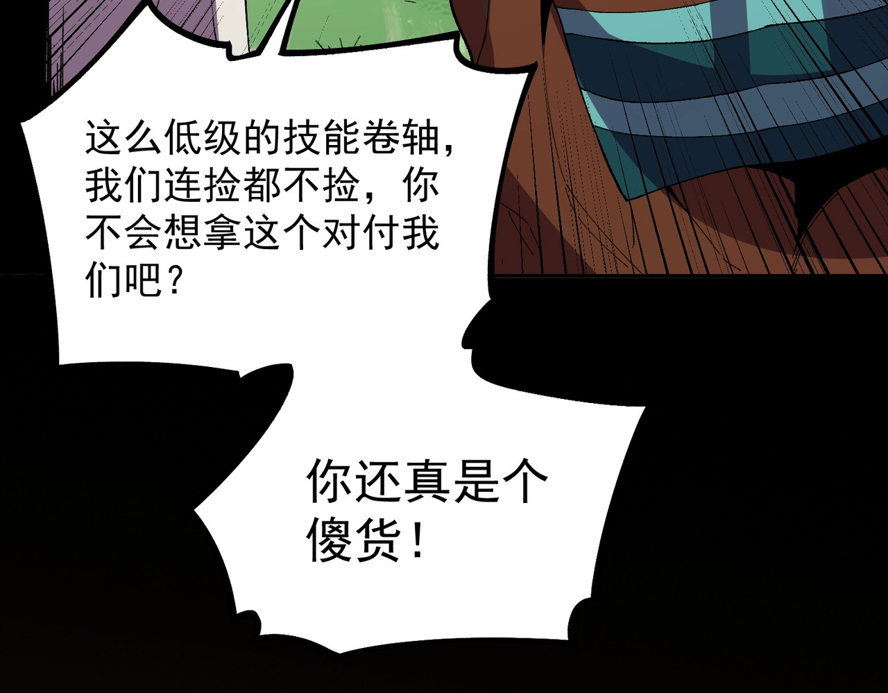 第25话 多宝金蟾？谁坏了我的好事？！ 第 92 页