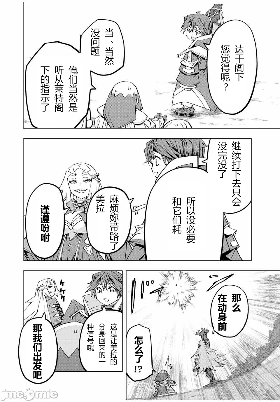 被信赖的伙伴在地下城深处追杀依靠恩惠『无限扭蛋』召唤等级9999的同伴们向世界和原队友復仇还要再补上一句『活该！』 [曲终之时个人汉化] [明镜シスイ、大前贵史] 信じていた仲间达にダンジョン奥地で杀されかけたがギフト『无限ガチャ』でレベル9999の仲间达を手に入れて元パーティーメンバーと世界に復讐&『ざまぁ!』します! 第95话 - 7