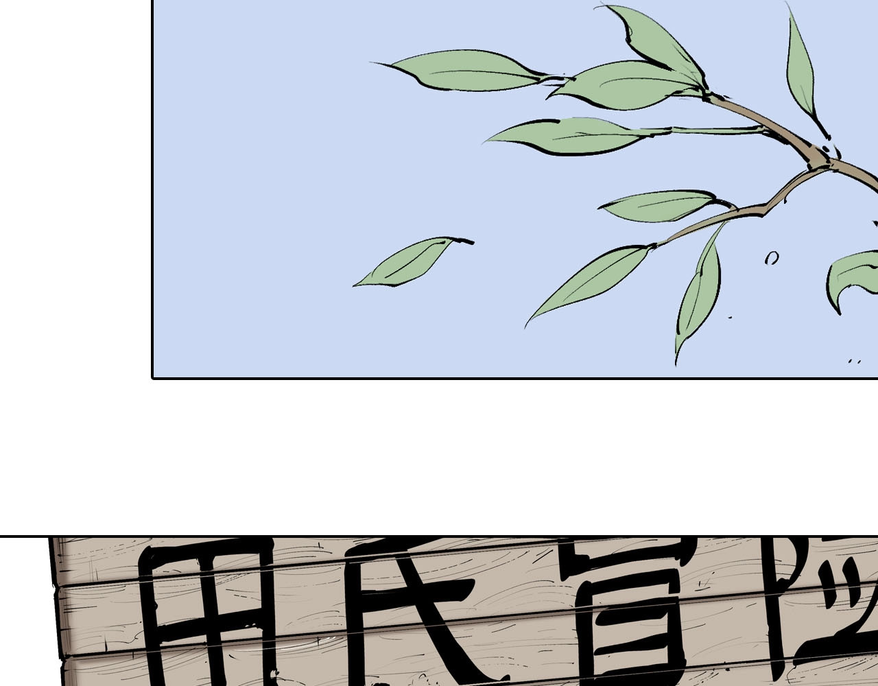 完结篇 回见（4） 第 80 页
