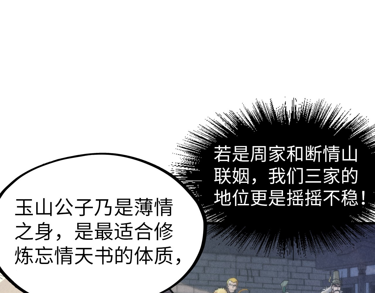 第220话 山雨欲来 第 74 页