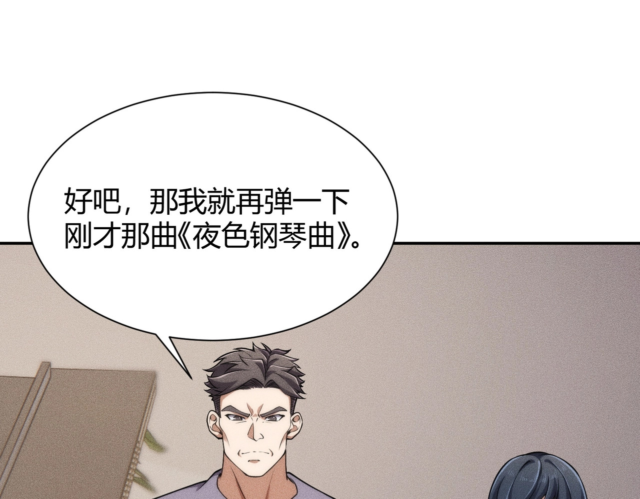 第31话 老爷子的新任务！ 第 58 页