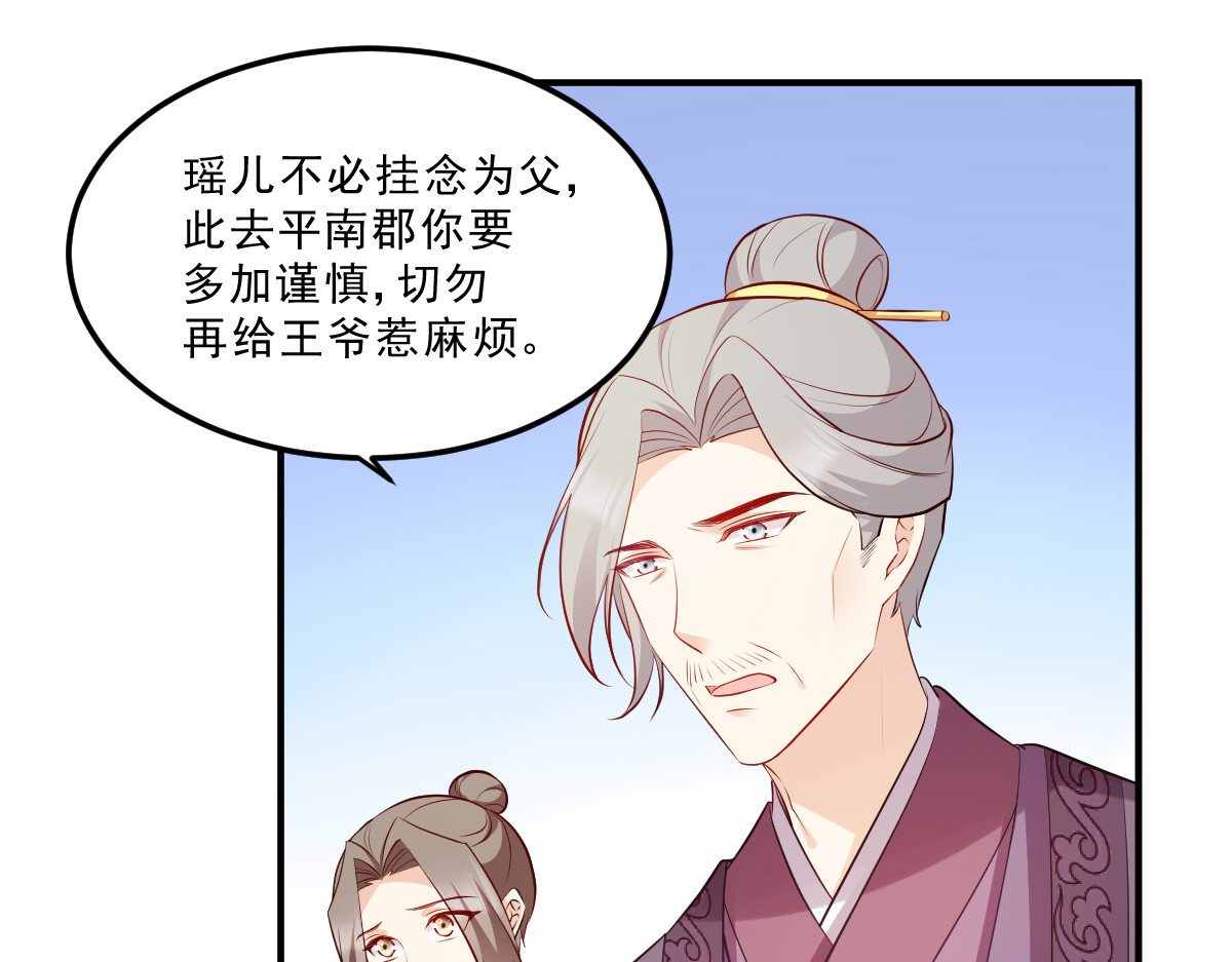 第127话：许你一世安然 第 72 页