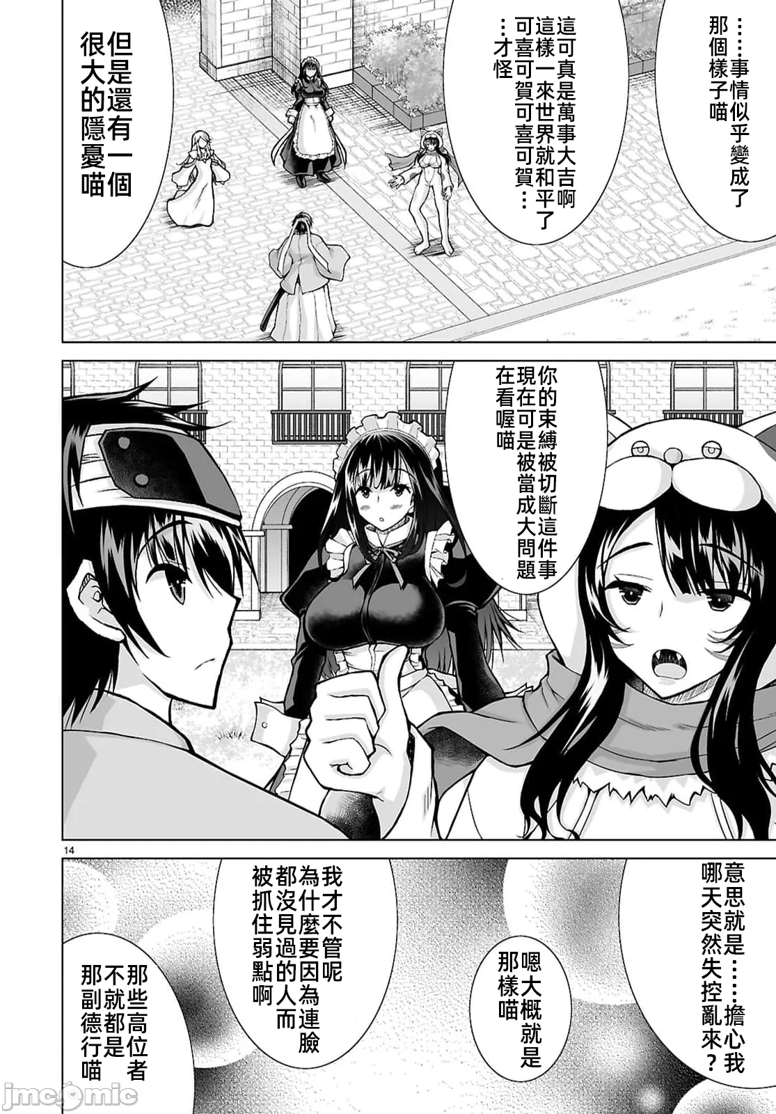 被招唤到异世界获得斩击异能开启简单模式 [神代家家长 止田卓史 矶カズナリ] 异世界に召唤されたんだけど、なんでも斩れてしまう権能を手に入れたのでイージーモードでした。 第19话 - 14