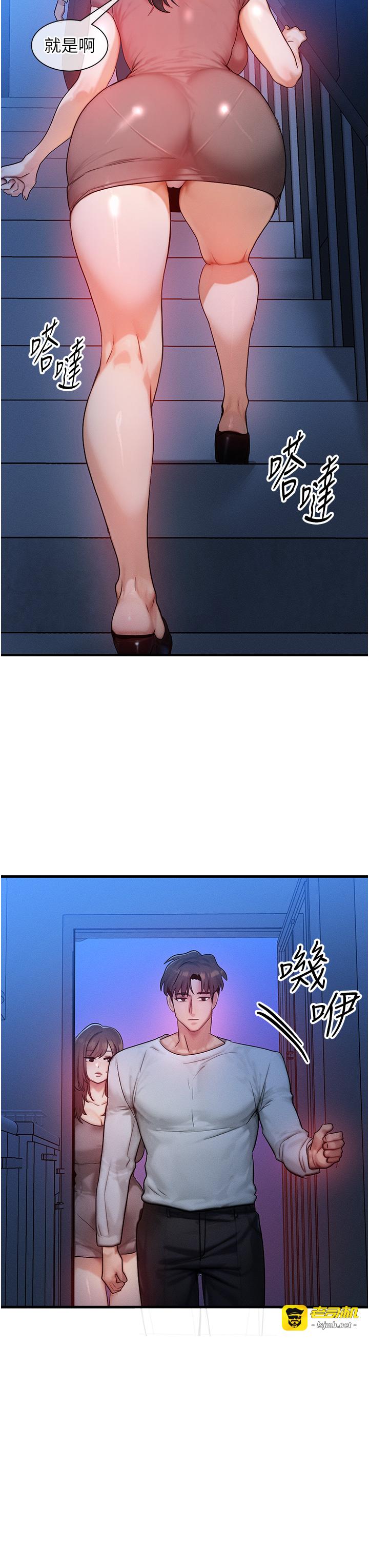 第11话 - 和性感母女同居?! 第 21 页