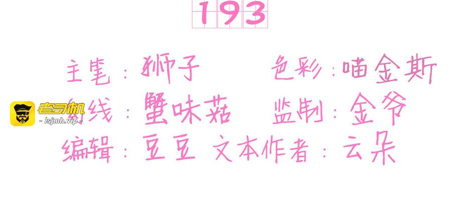 第193话 第 3 页