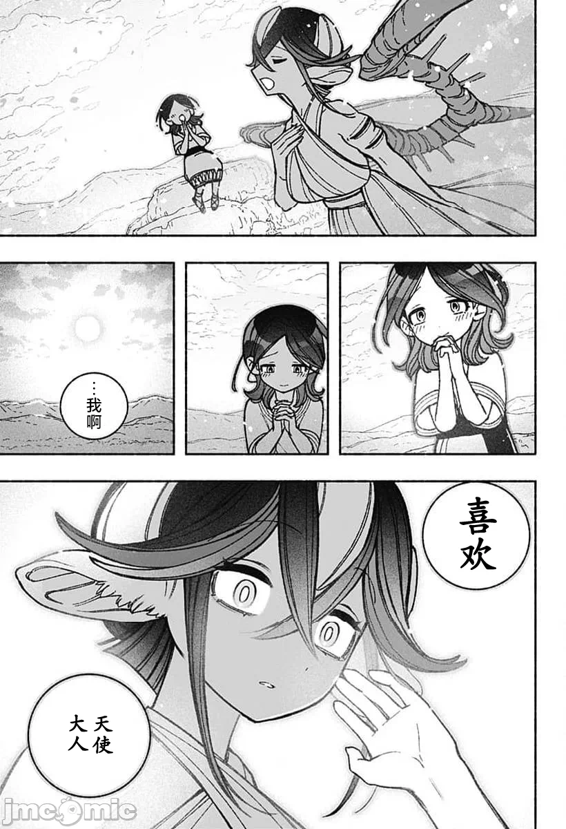 让驱魔师免于堕落 [有马あるま/フカヤマますく] エクソシストを堕とせない 第50话 - 4