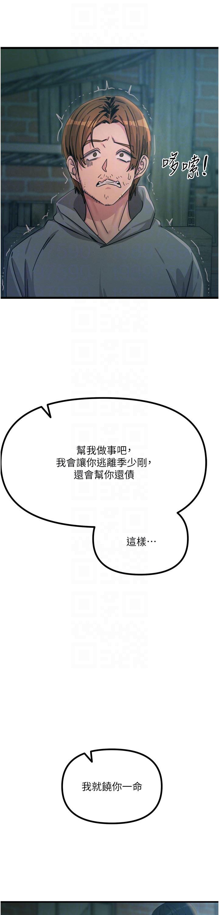 第49话 - 虐待狂的报復 第 34 页
