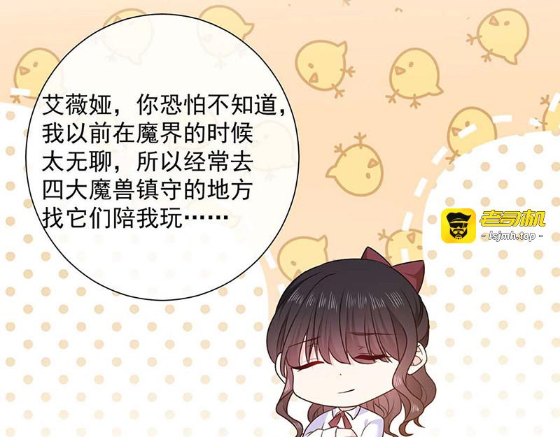 第177话 饕餮——新魔兽登场 第 39 页