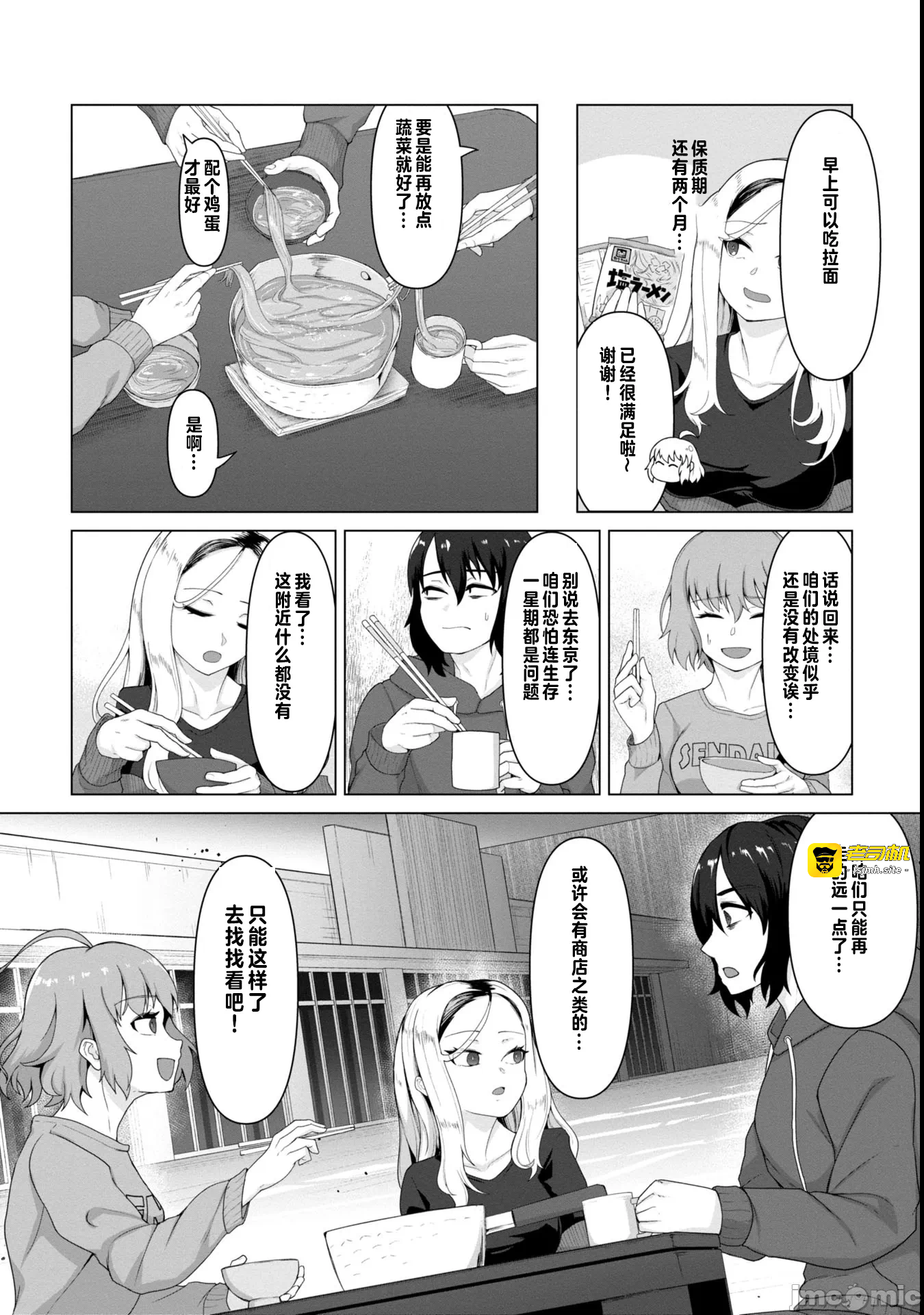 第4话4 第 21 页