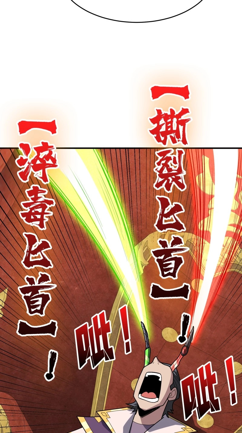第221话 第221话 六邪将·六人众 第 42 页