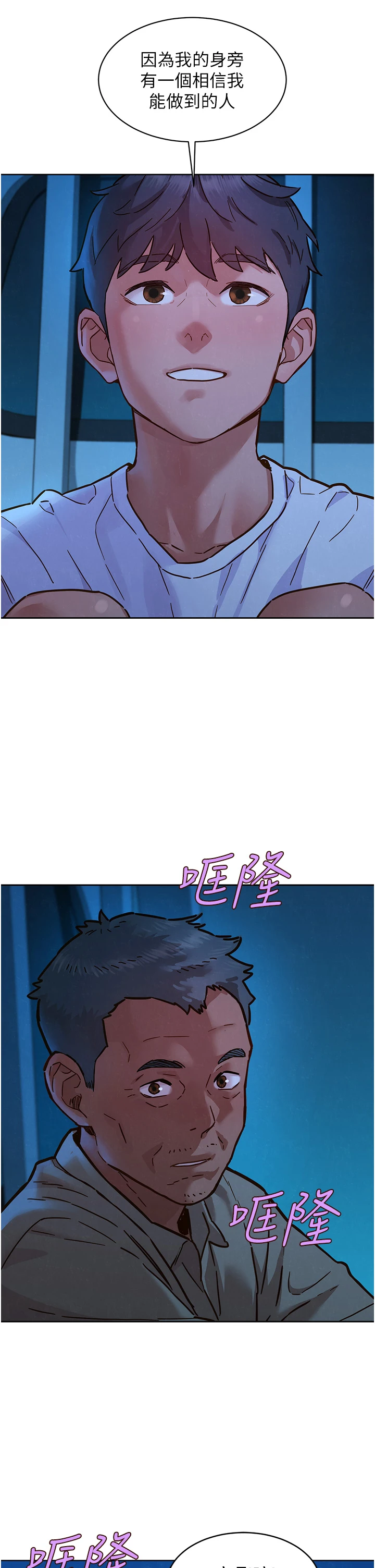 第113话 - 灿烂的仲夏夜 第 20 页