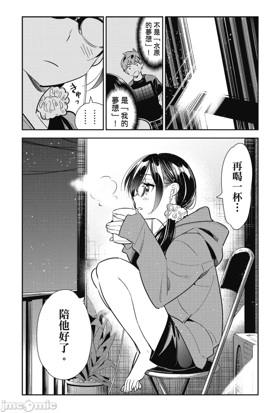第26话 第 45 页