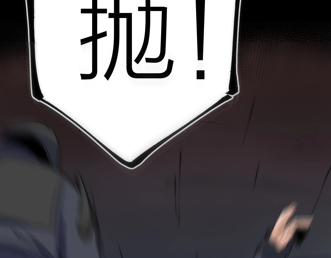 第33话 炮轰 第 86 页