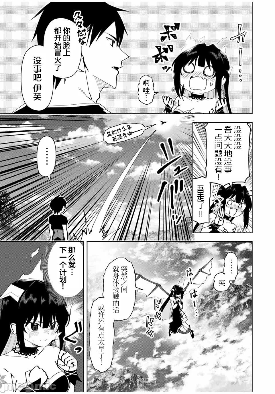 被称为勇者后，无双男建立了家庭 [攸望汉化组] [むすあき/さなだケイスイ/空埜一树] 勇者と唿ばれた后に ―そして无双男は家族を创る― 第17话 - 7