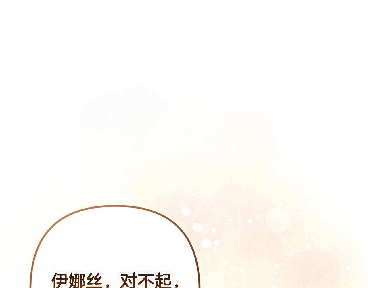 第55话 我怕身上有味道 第 112 页
