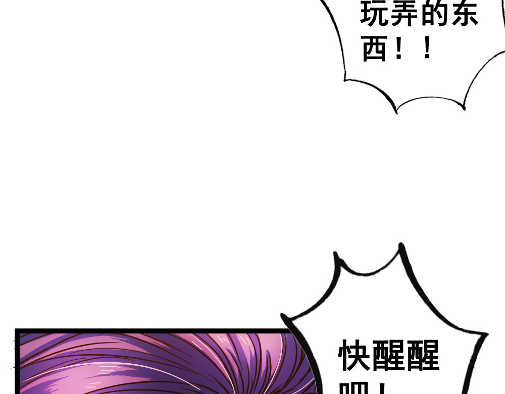 第25话（中）执迷不悟祸苍生 第 10 页