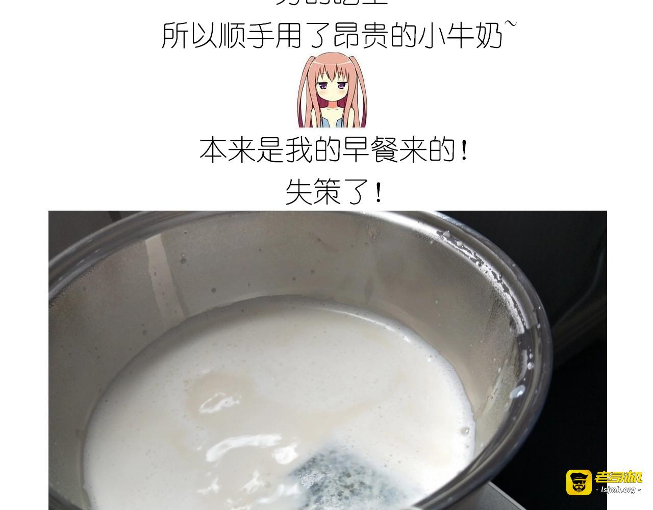 仙女的珍珠奶茶 第 9 页