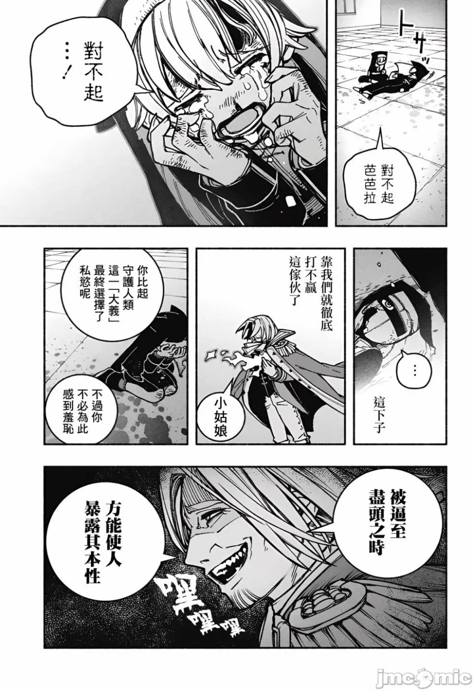 让驱魔师免于堕落 [有马あるま/フカヤマますく] エクソシストを堕とせない 第27话 - 22
