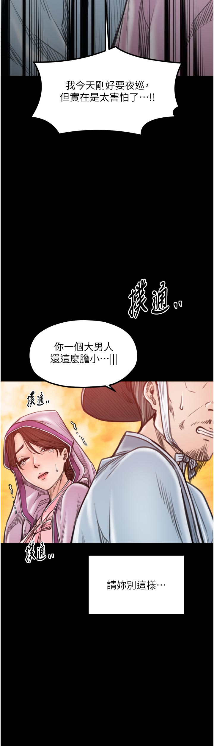 第47话 - 我来消除妳的阴气 第 40 页