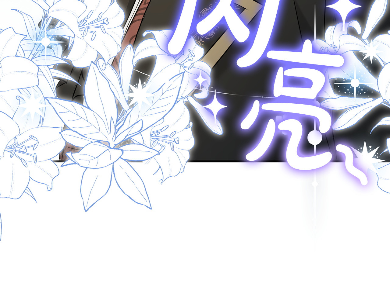 第70话 耍酒疯 第 237 页