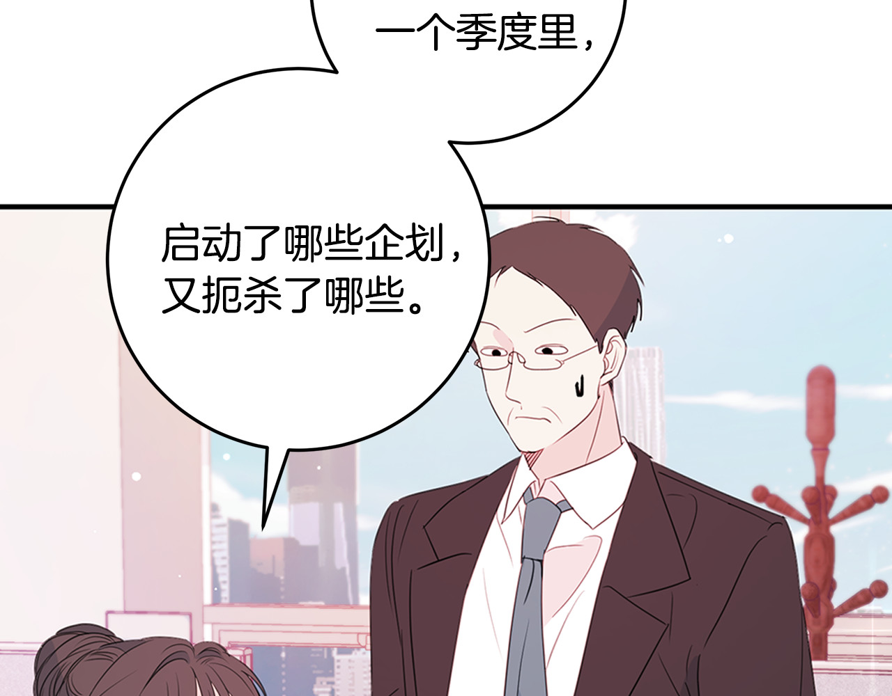第88话 职场小鞋 第 28 页