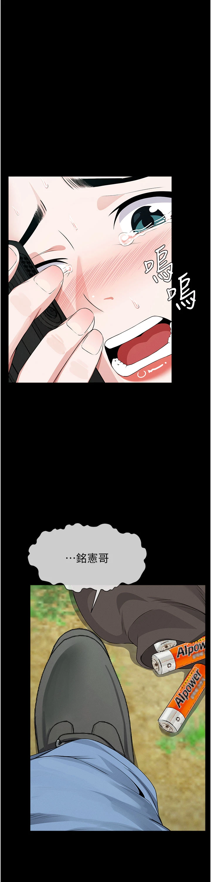 第40话 - 你是不是想上我? 第 40 页