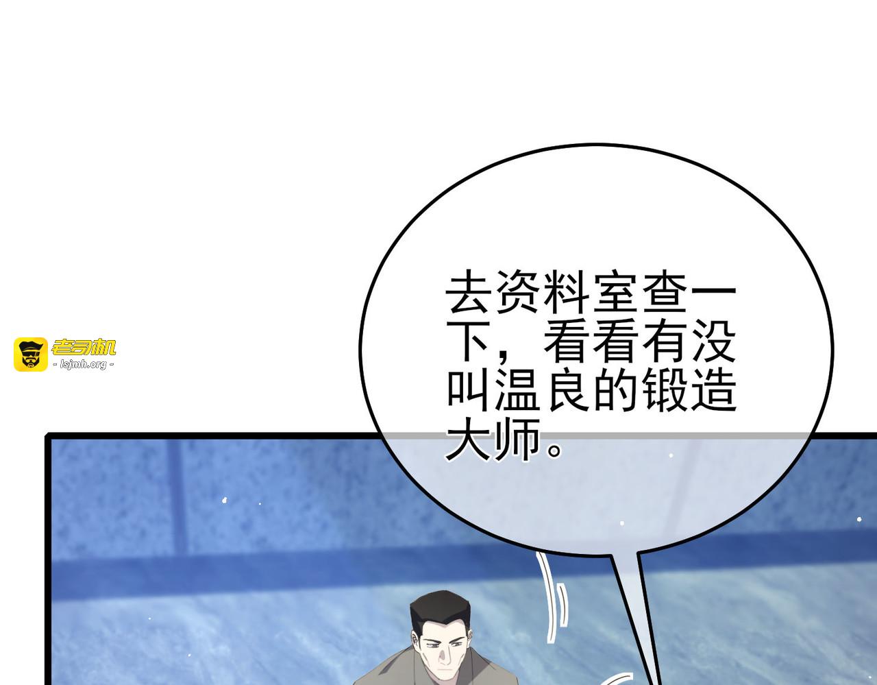第65话 参加高级锻造师考核 第 65 页