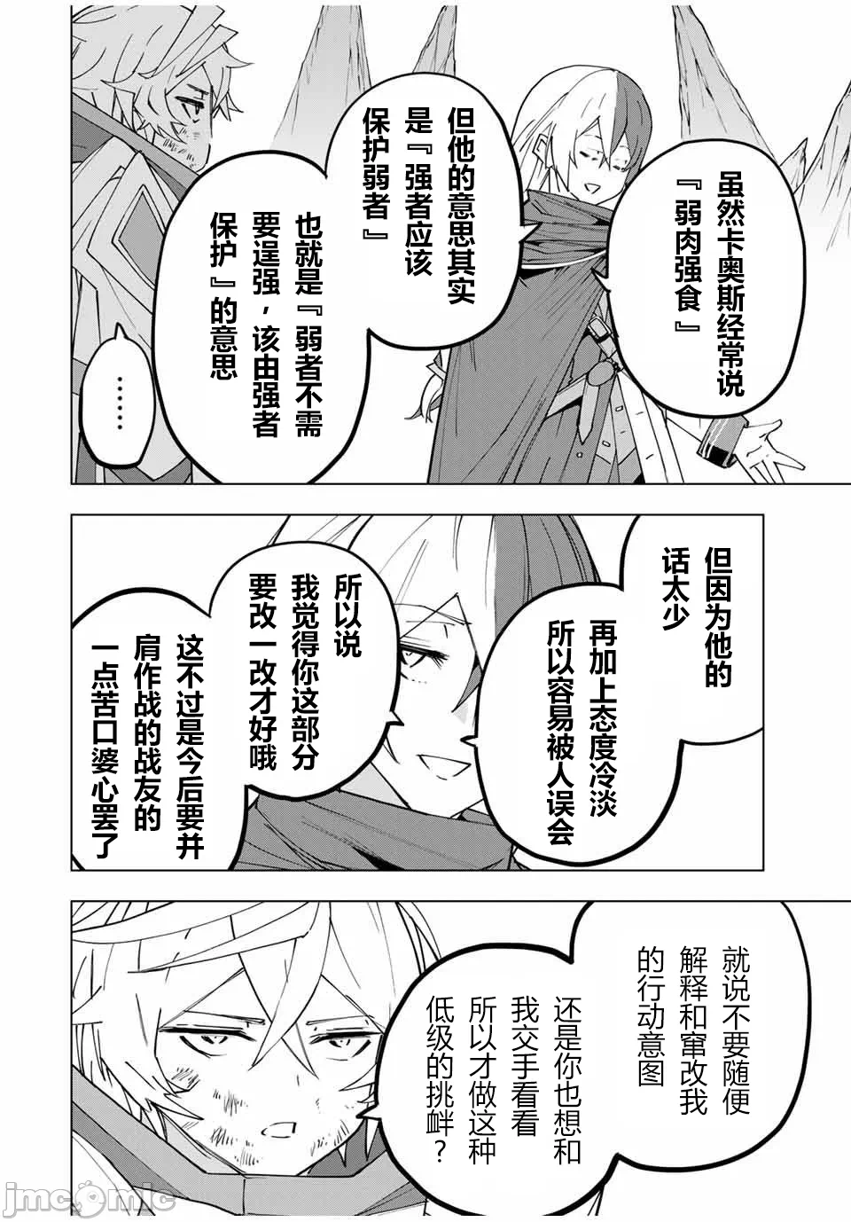 被信赖的伙伴在地下城深处追杀依靠恩惠『无限扭蛋』召唤等级9999的同伴们向世界和原队友復仇还要再补上一句『活该！』 [曲终之时个人汉化] [明镜シスイ、大前贵史] 信じていた仲间达にダンジョン奥地で杀されかけたがギフト『无限ガチャ』でレベル9999の仲间达を手に入れて元パーティーメンバーと世界に復讐&『ざまぁ!』します! 第132话 - 6