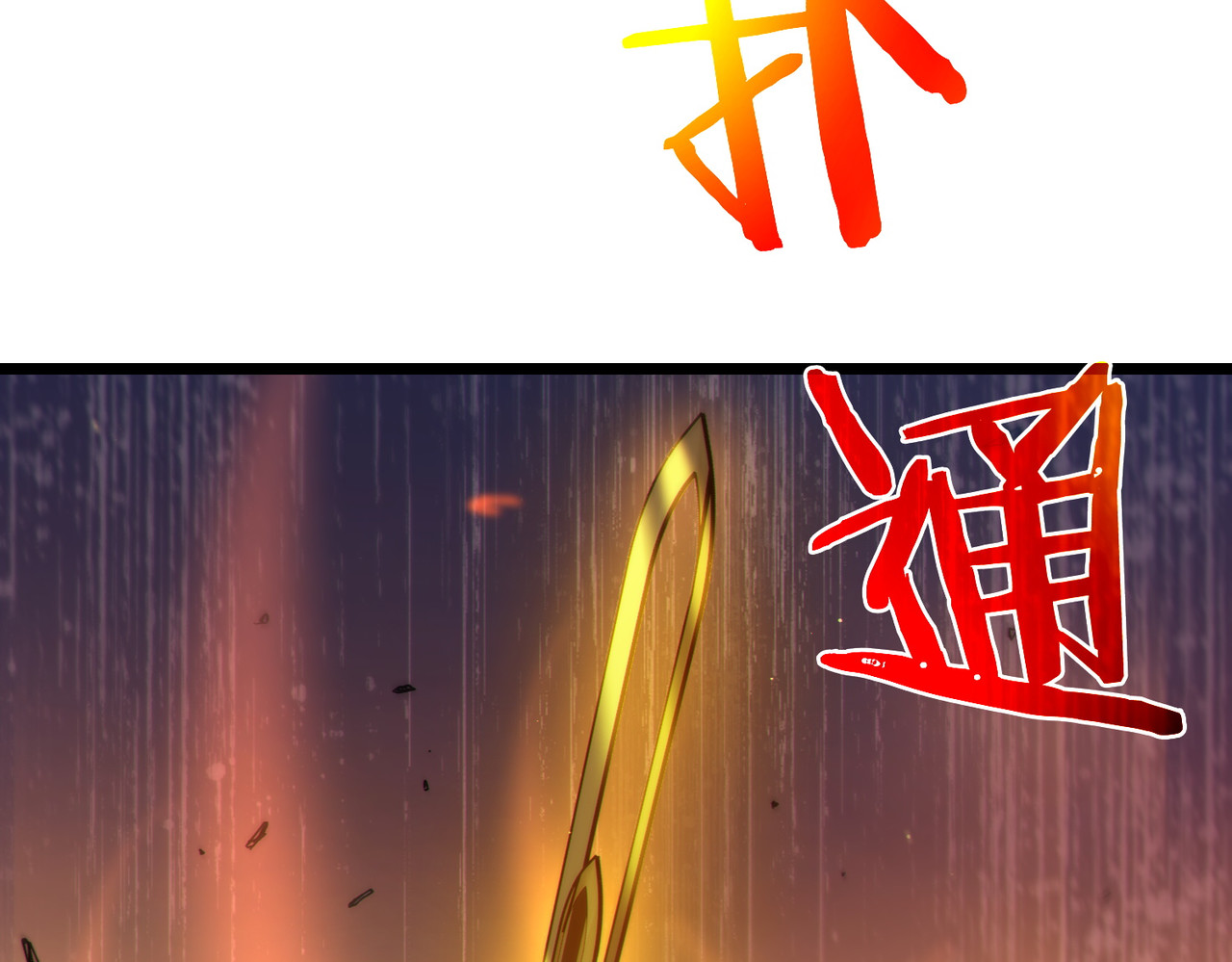 第91话 超级药水当水喝！ 第 160 页