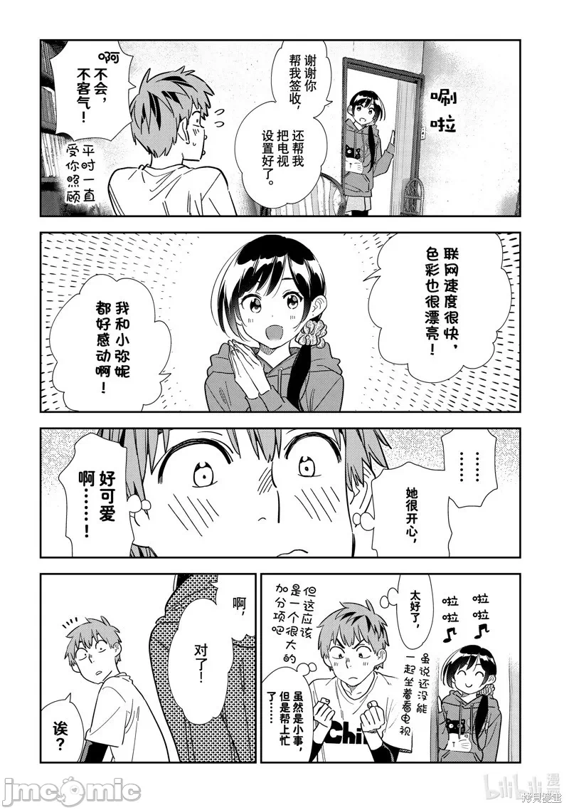 第91话 第 11 页