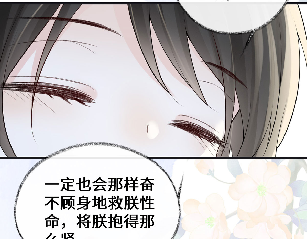 第85话 与你共浴~ 第 44 页