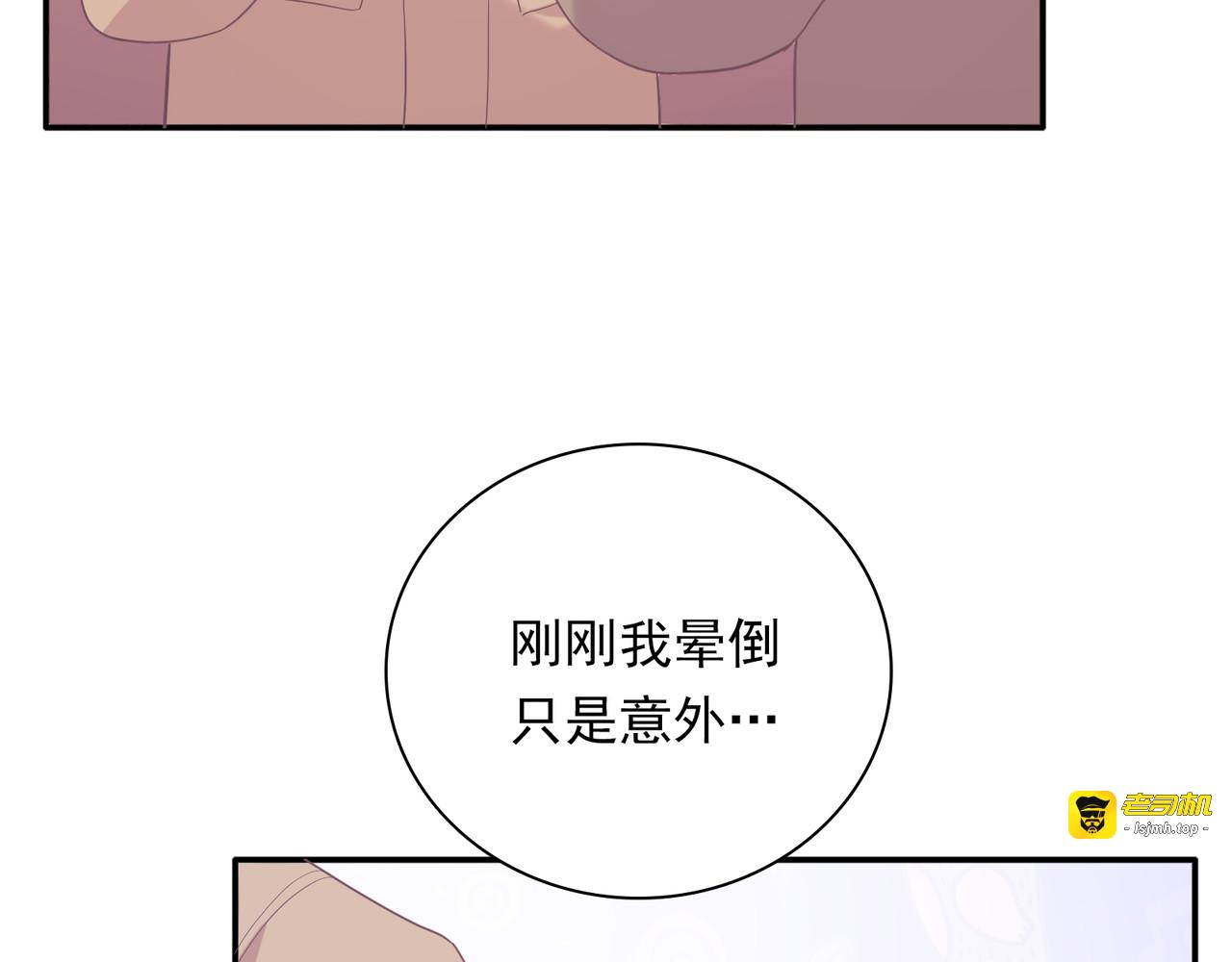 第58话 任性的大叔 第 47 页
