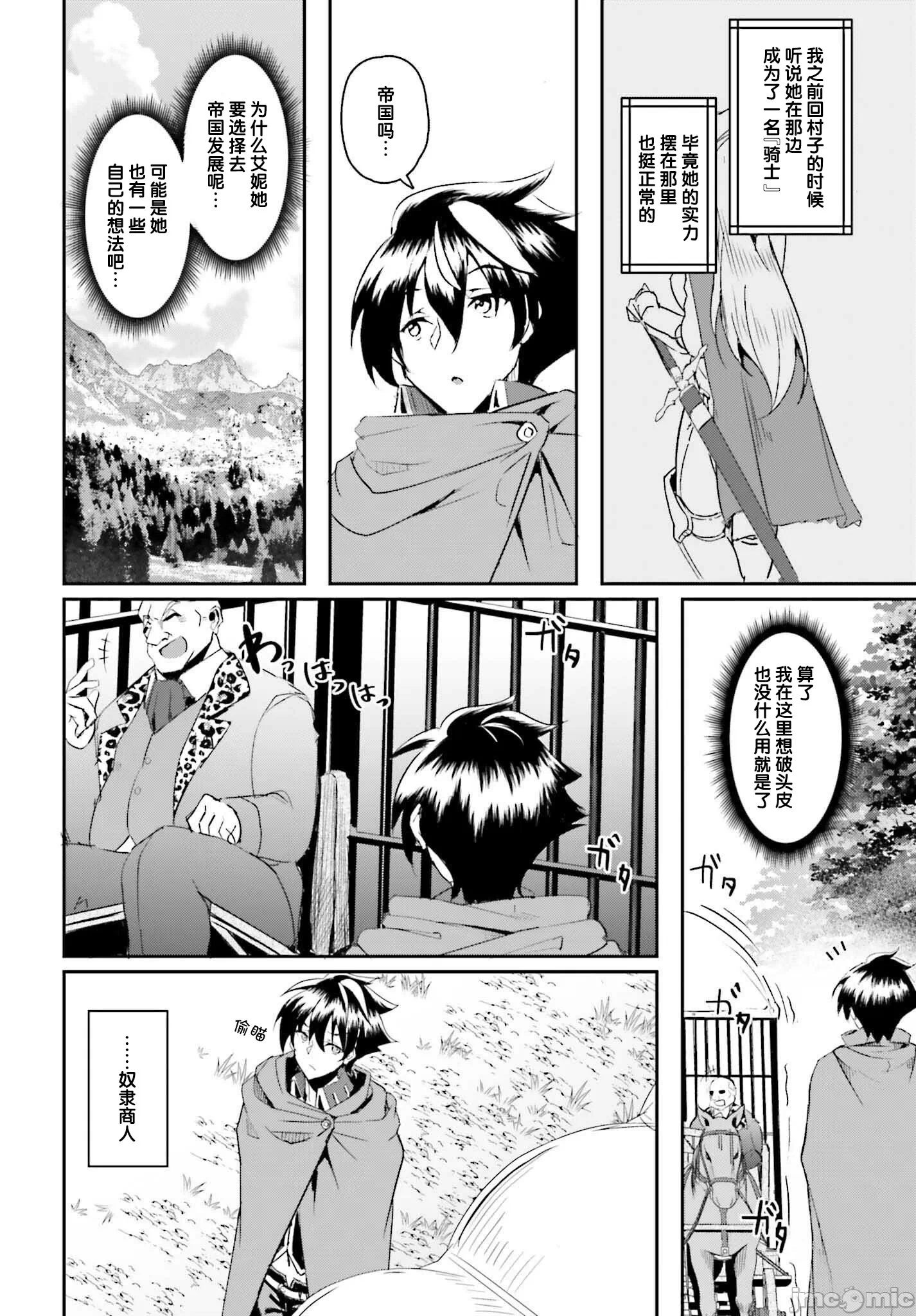 因为过去一起修行剑术的青梅竹马变成了奴隶所以身为S级冒险者的我决定买下并守护她 [笹塔五郎] 一绪に剣の修行をした幼驯染が奴隷になっていたので、Ｓランク冒険者の僕は彼女を买って守ることにした 第1话 - 5