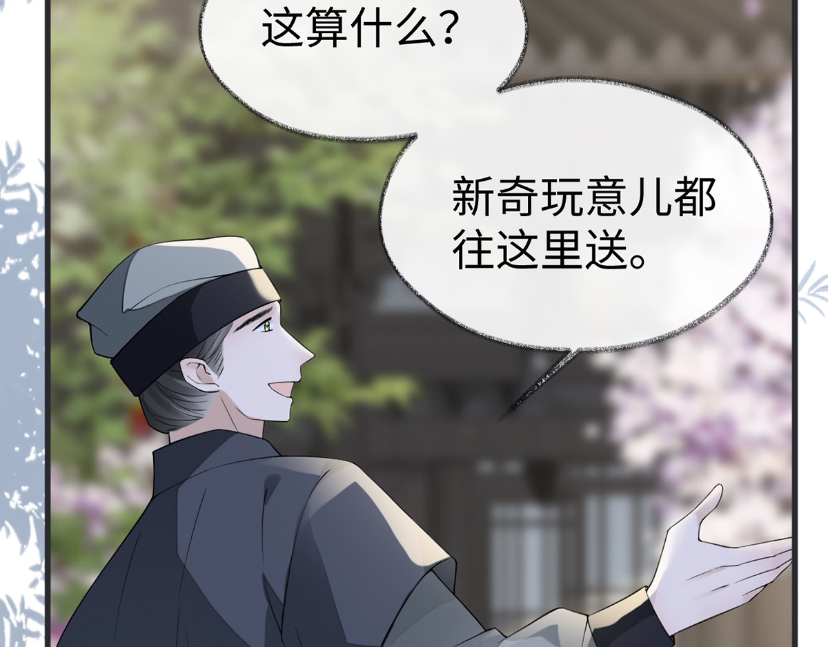 第127话 天琊当真是江侍臣吗 第 14 页
