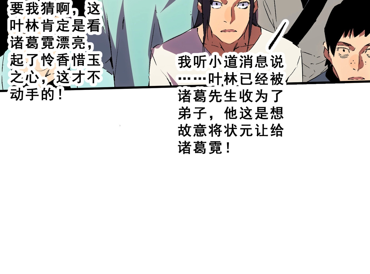 第19话 对决！叶林VS诸葛霓！ 第 64 页