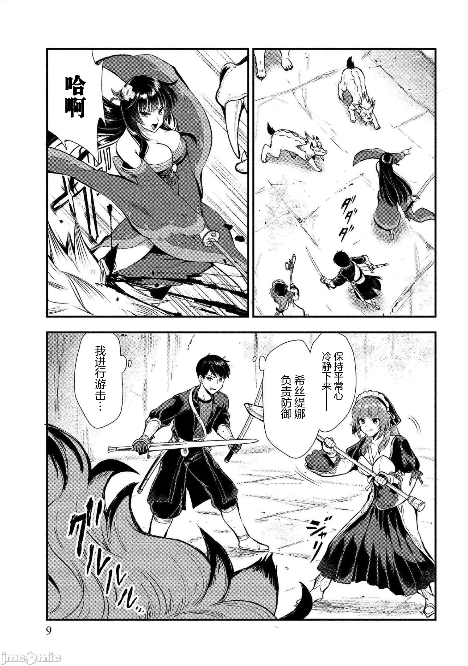 由魔剑师的魔剑开始的为了魔剑的后宫人生 [小岛纱] 魔剣师の魔剣による魔剣のためのハーレムライフ 第2话 - 9
