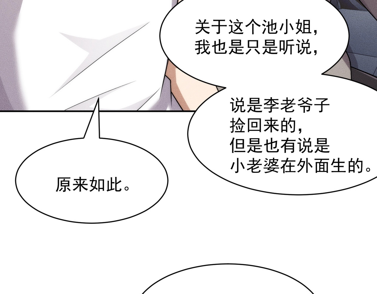 第63话 李先生！ 第 157 页