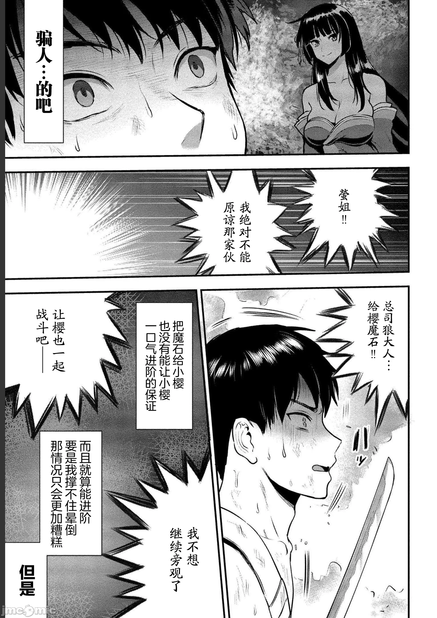 由魔剑师的魔剑开始的为了魔剑的后宫人生 [小岛纱] 魔剣师の魔剣による魔剣のためのハーレムライフ 第8话 - 27