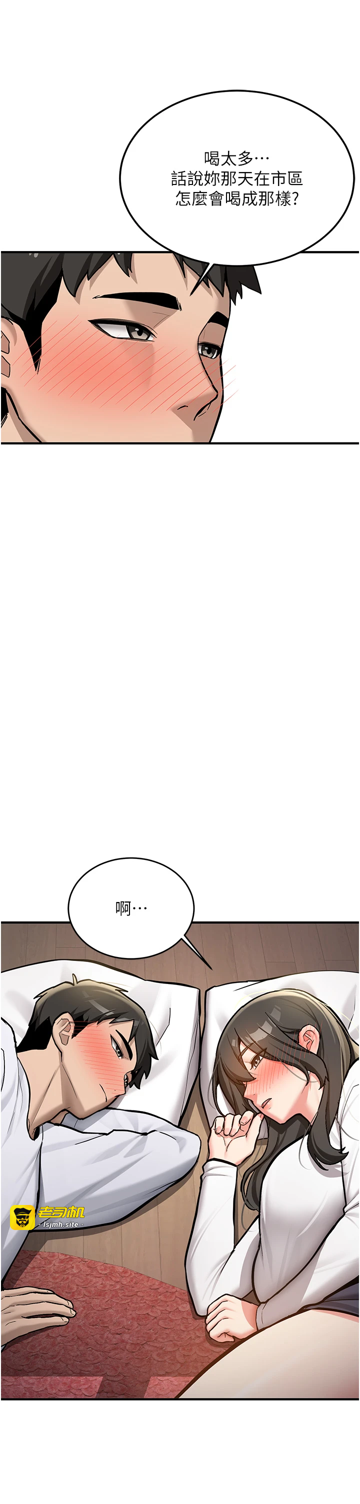 第2话 - 醉后决定就是你 第 51 页