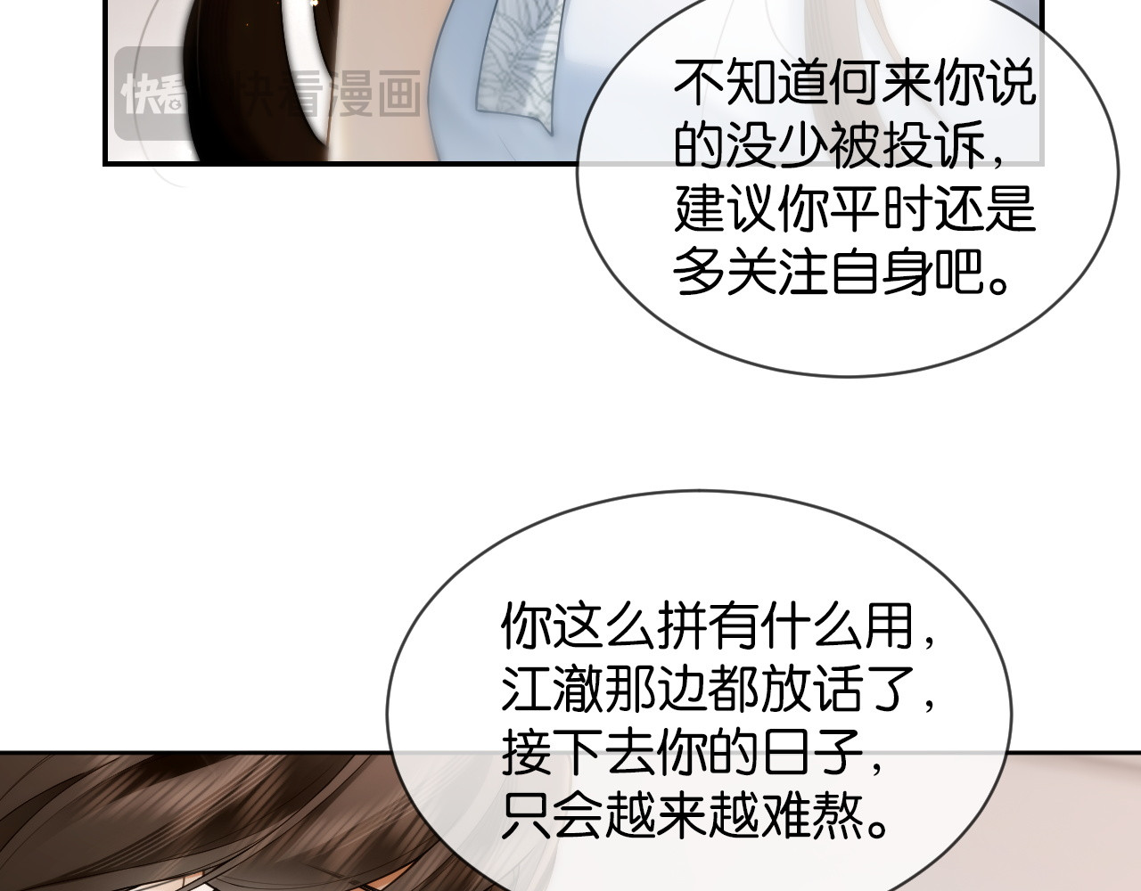 第5话 “冤家”路窄 第 22 页