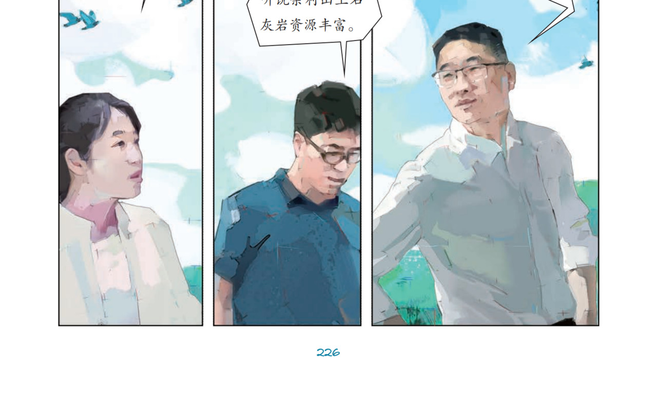 驱散尘土化青山 第 16 页