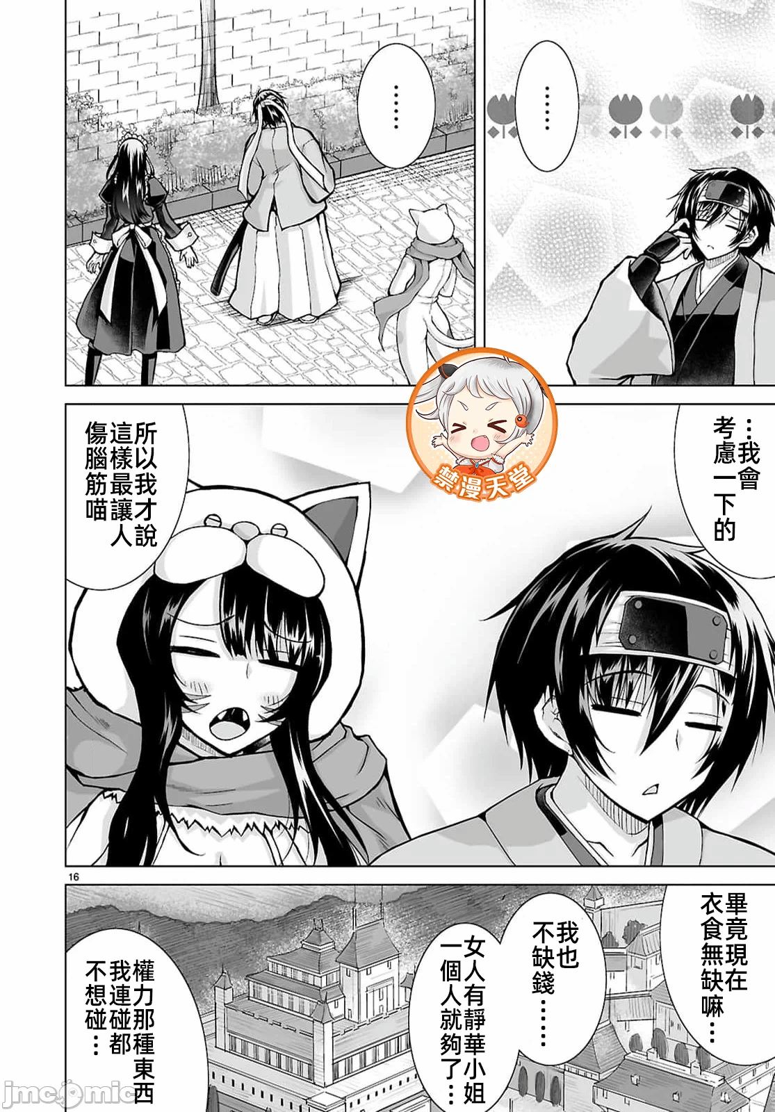 被招唤到异世界获得斩击异能开启简单模式 [神代家家长 止田卓史 矶カズナリ] 异世界に召唤されたんだけど、なんでも斩れてしまう権能を手に入れたのでイージーモードでした。 第19话 - 16